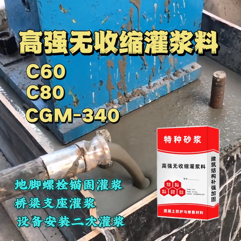 普格灌浆料施工需要振捣吗？